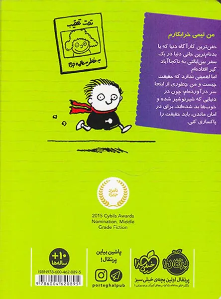 تیمی کارناگاه جلد چهارم دزدی قرن